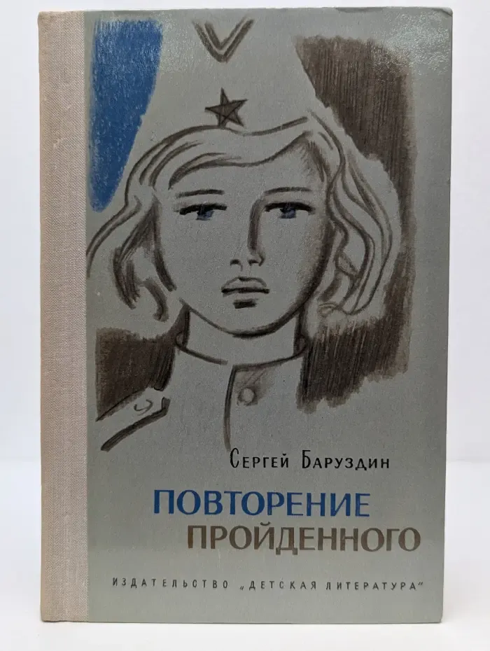 Школьная библиотека. Повторение пройденного