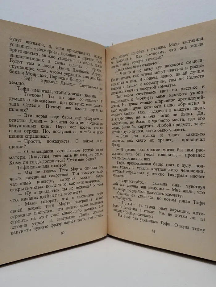 Детский детектив. Тайна чаек. Тайна красного прилива