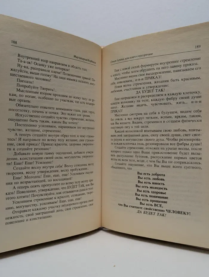 Опыт дурака, или Ключ к прозрению. Как избавиться от очков