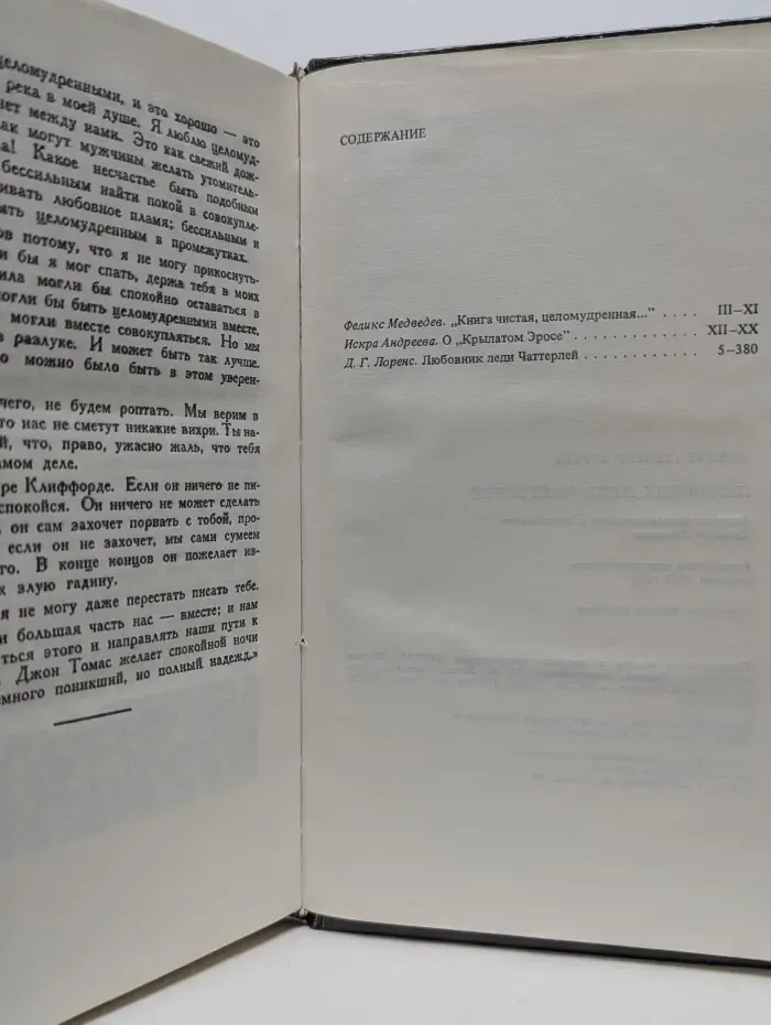 Любовник леди Чаттерлей