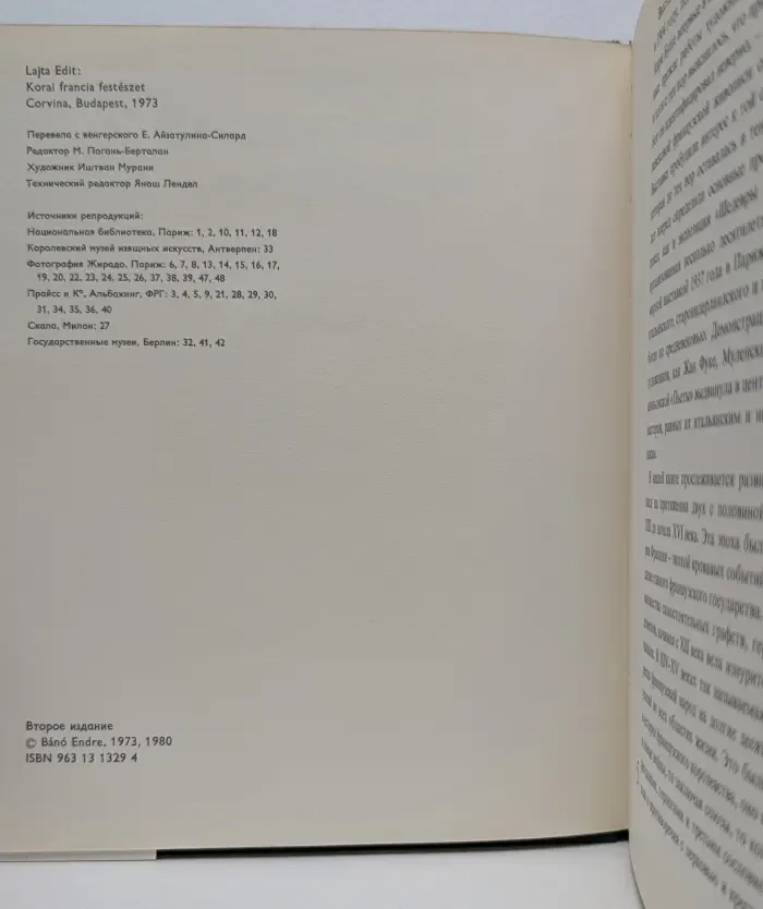 Ранняя французская живопись