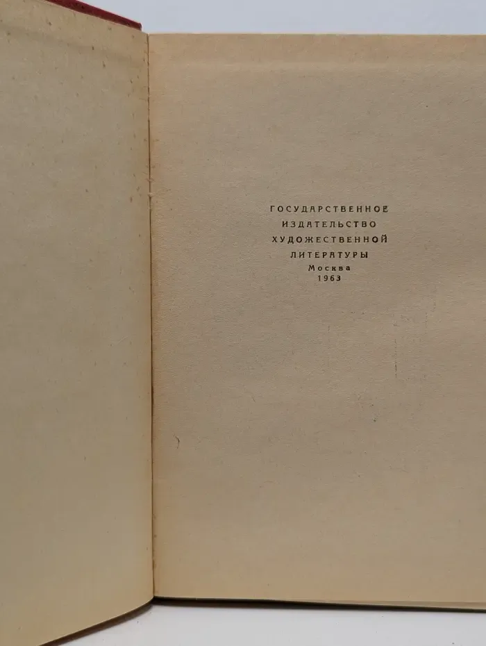 Гусман де Альфараче. В 2 томах.  Том 1
