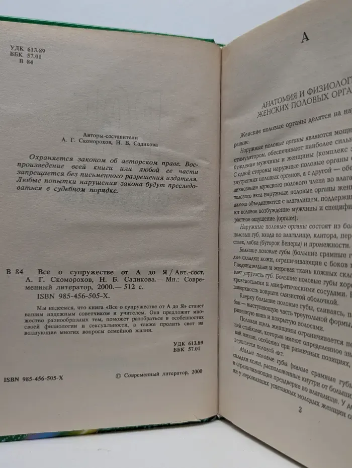 Все о супружестве от А до Я