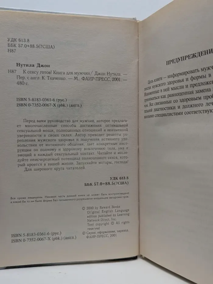 К сексу готов! Книга для мужчин