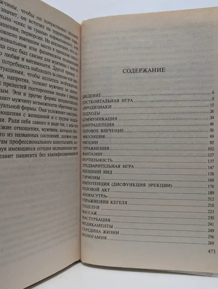 К сексу готов! Книга для мужчин
