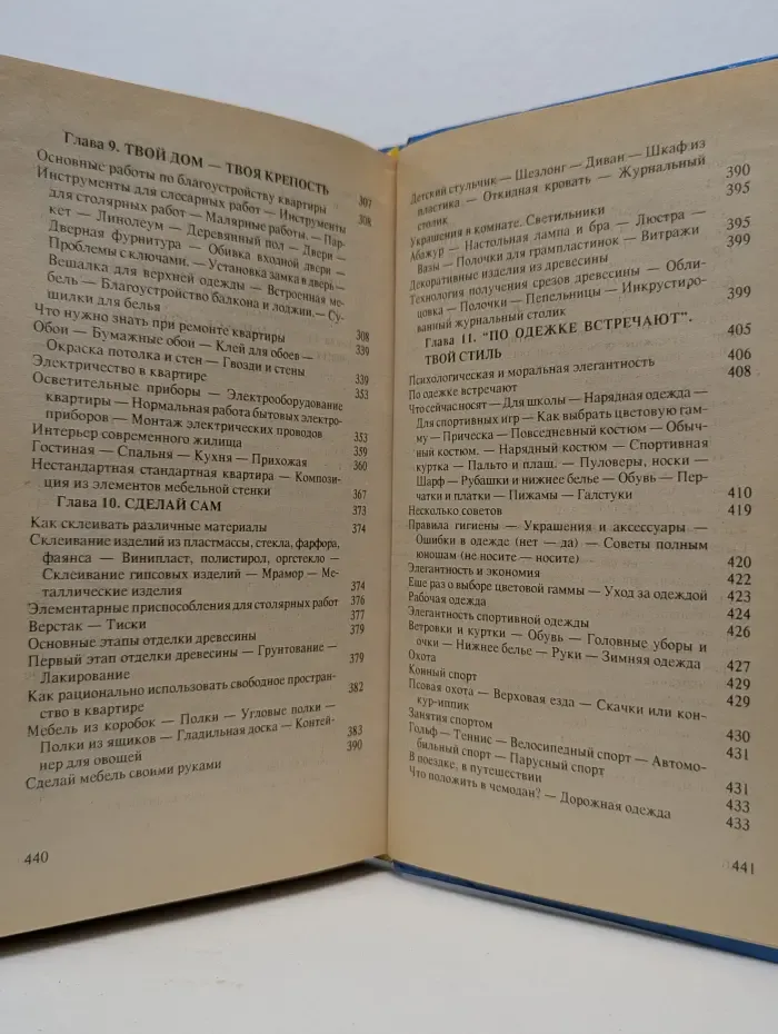 Энциклопедия для мальчиков