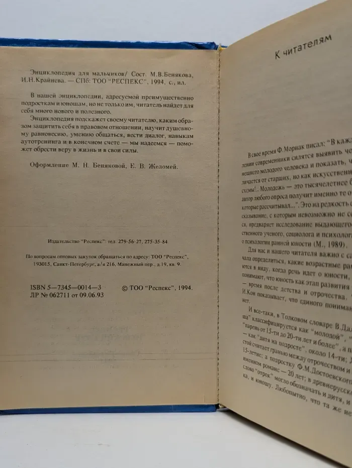 Энциклопедия для мальчиков