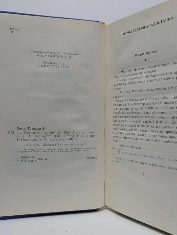 Рассказы о животных