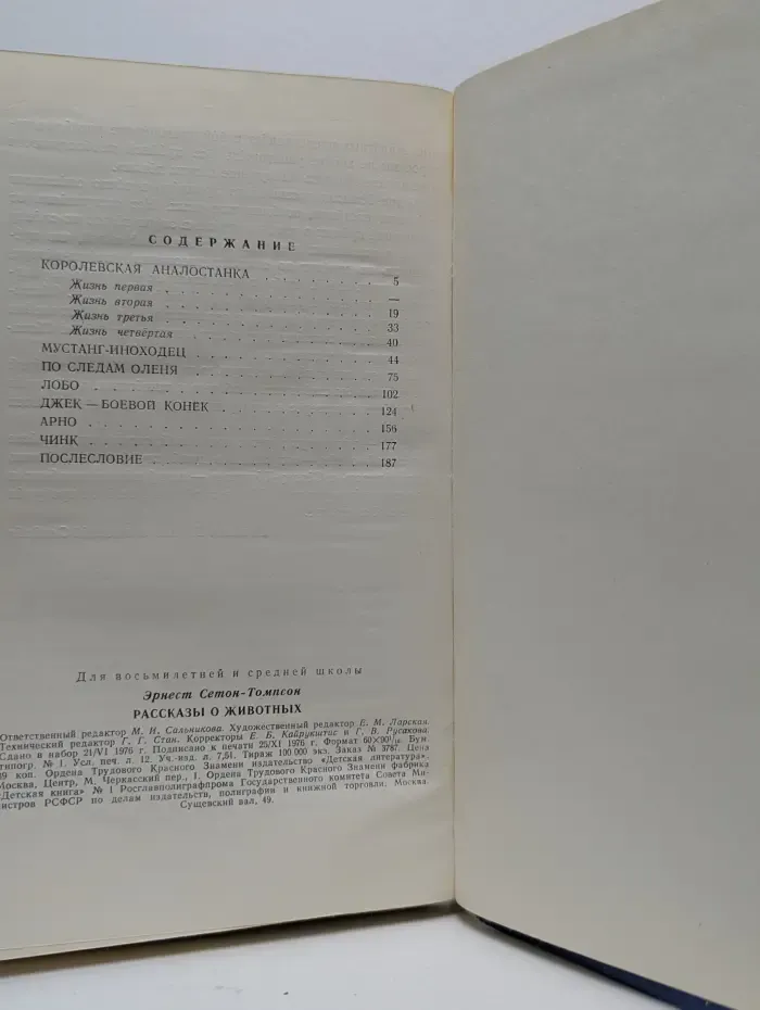 Рассказы о животных