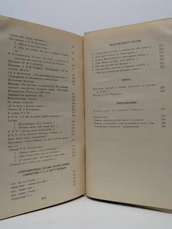 Школьная библиотека. Кондратий Рылеев. Думы. Поэмы. Стихотворения. Проза
