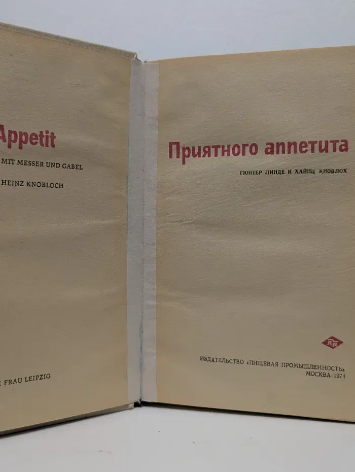 Приятного аппетита