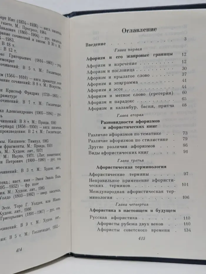 Афористика