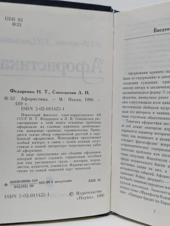Афористика