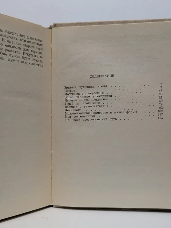 Мастера искусств - молодежи. В бронзе и граните
