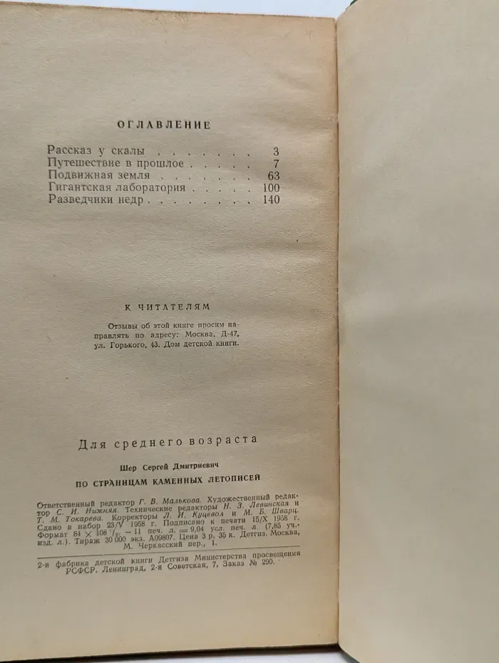 По страницам каменных летописей