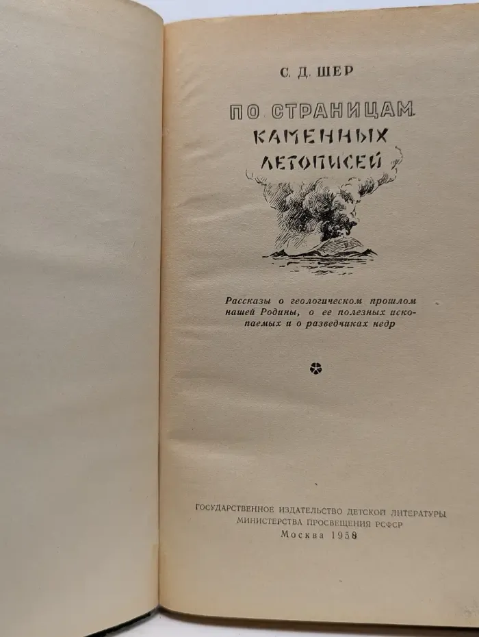 По страницам каменных летописей