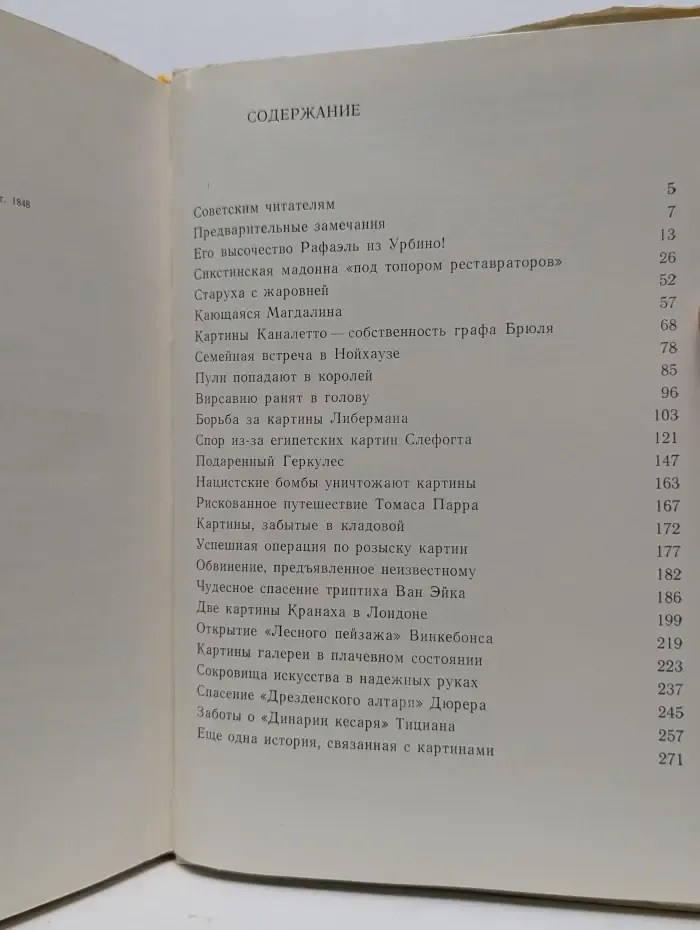 Подаренный Геркулес. Судьбы картин Дрезденской галереи