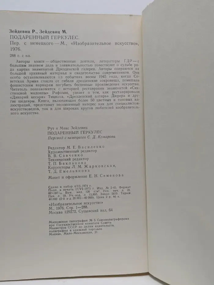 Подаренный Геркулес. Судьбы картин Дрезденской галереи