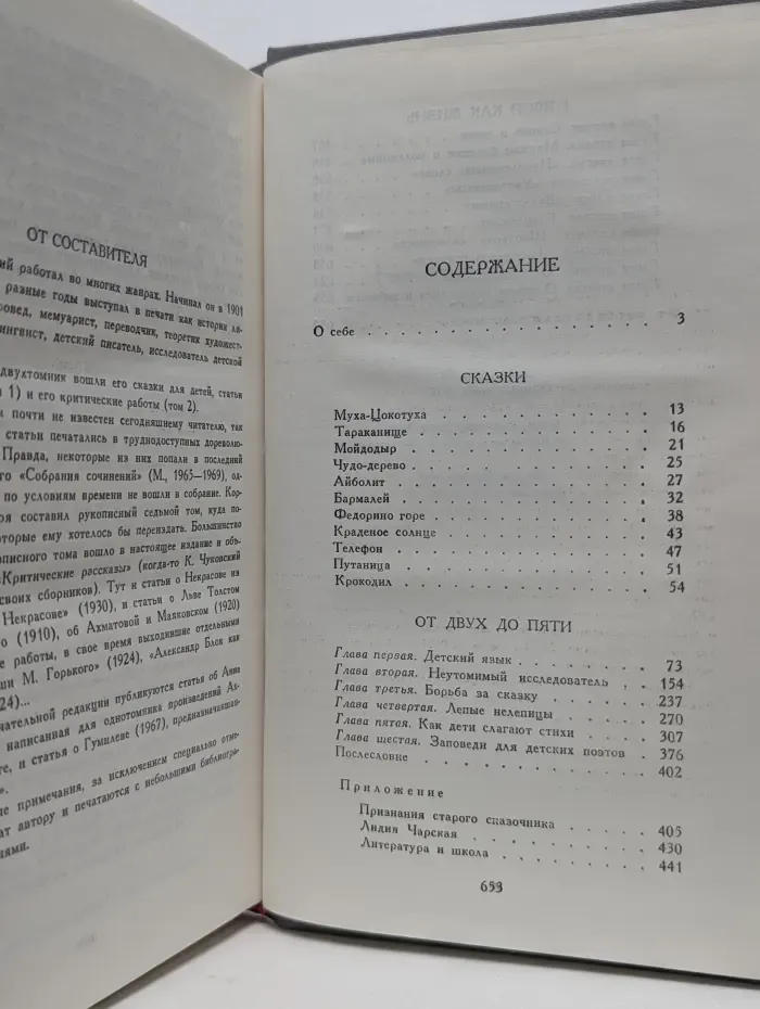 Библиотека Огонек. Корней Чуковский. Сочинения в 2 томах. Том 1