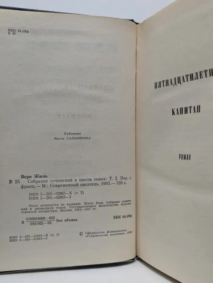 Жюль Верн. Собрание сочинений в 6 томах. Том 2