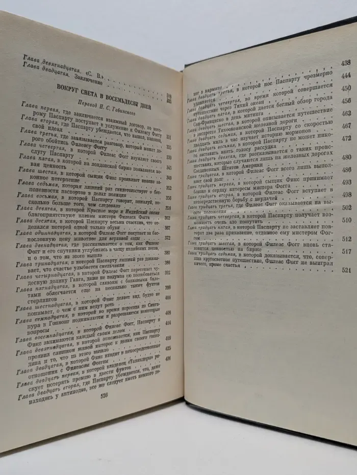 Жюль Верн. Собрание сочинений в 6 томах. Том 2