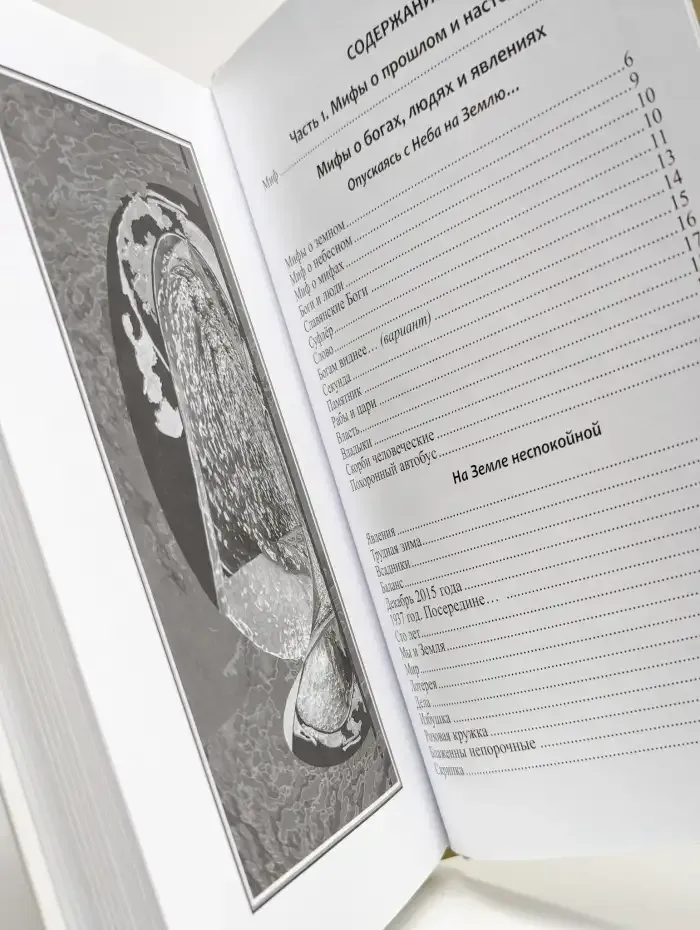 Миф: Стихотворения. Размышления. Сказки