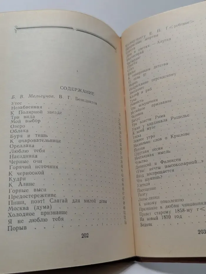 В. Г. Бенедиктов. Стихотворения
