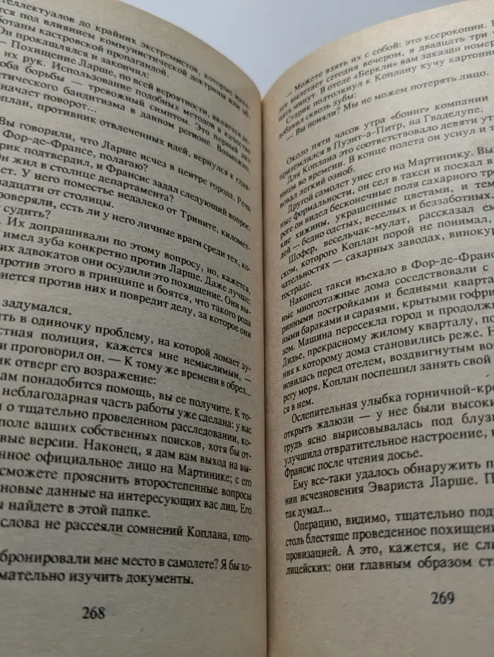 Месть Коплана