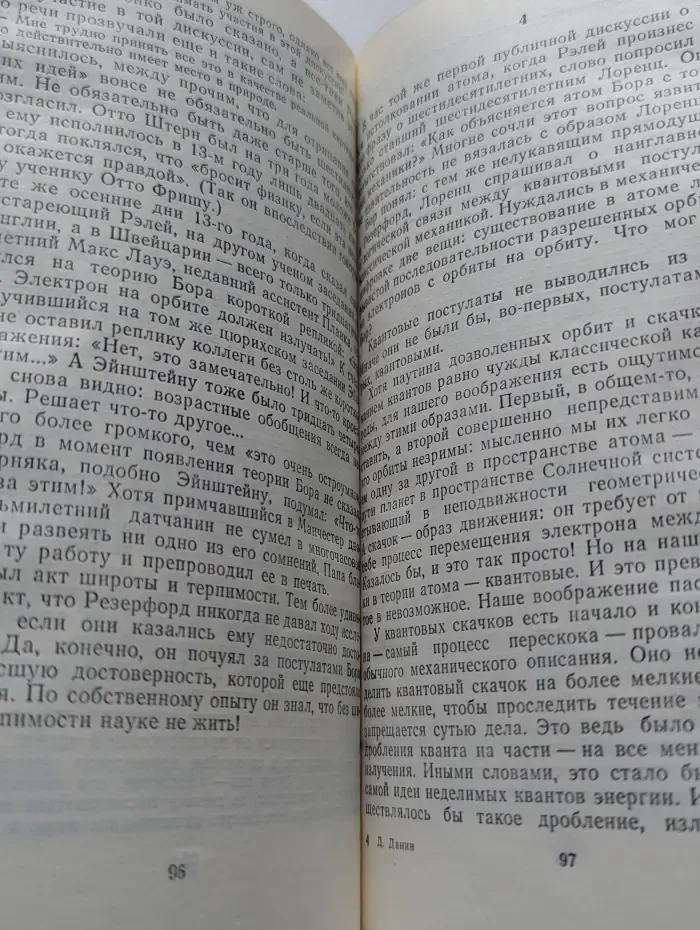 Жизнь замечательных идей. Вероятностный мир