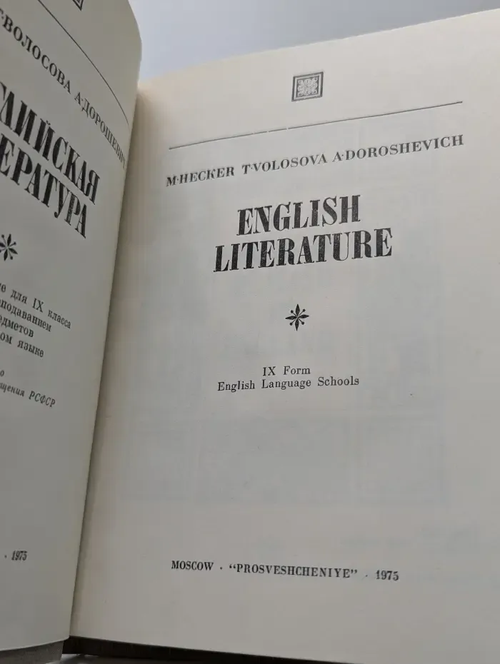English Literature. 9 класс