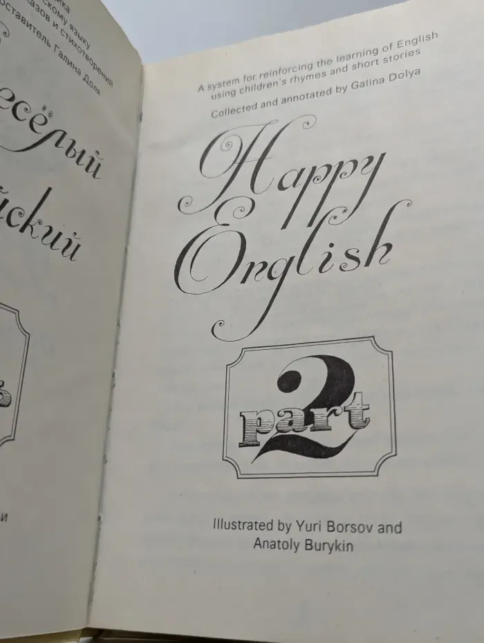 Happy English. Part 2. Веселый английский. Часть 2