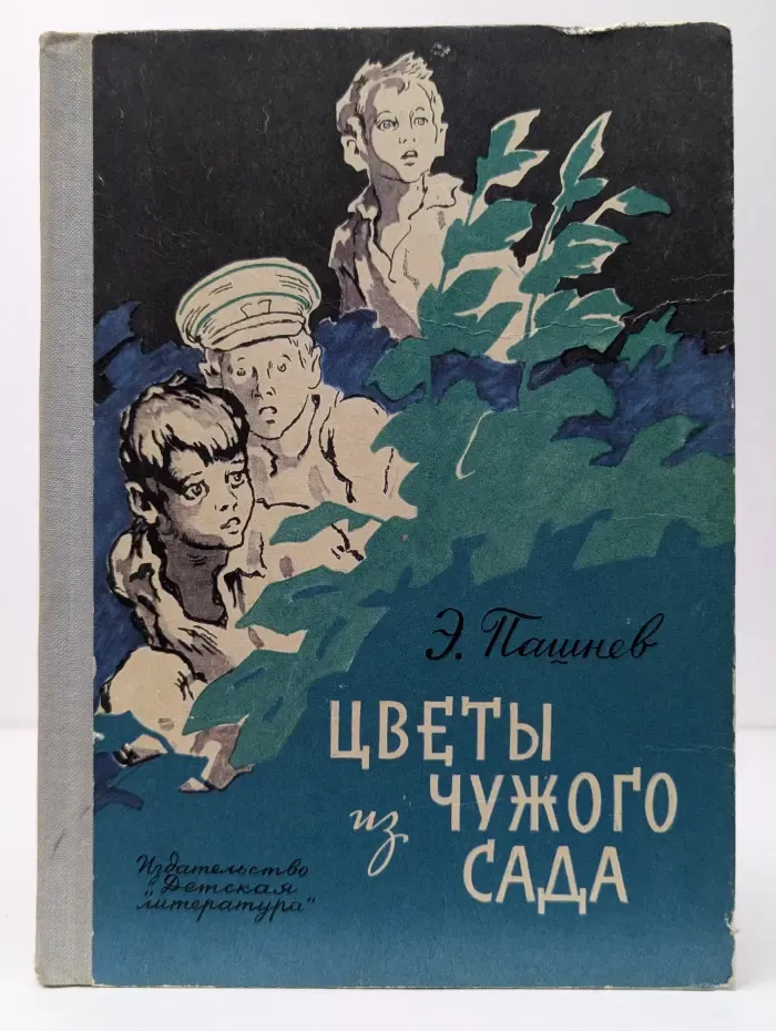 Цветы из чужого сада