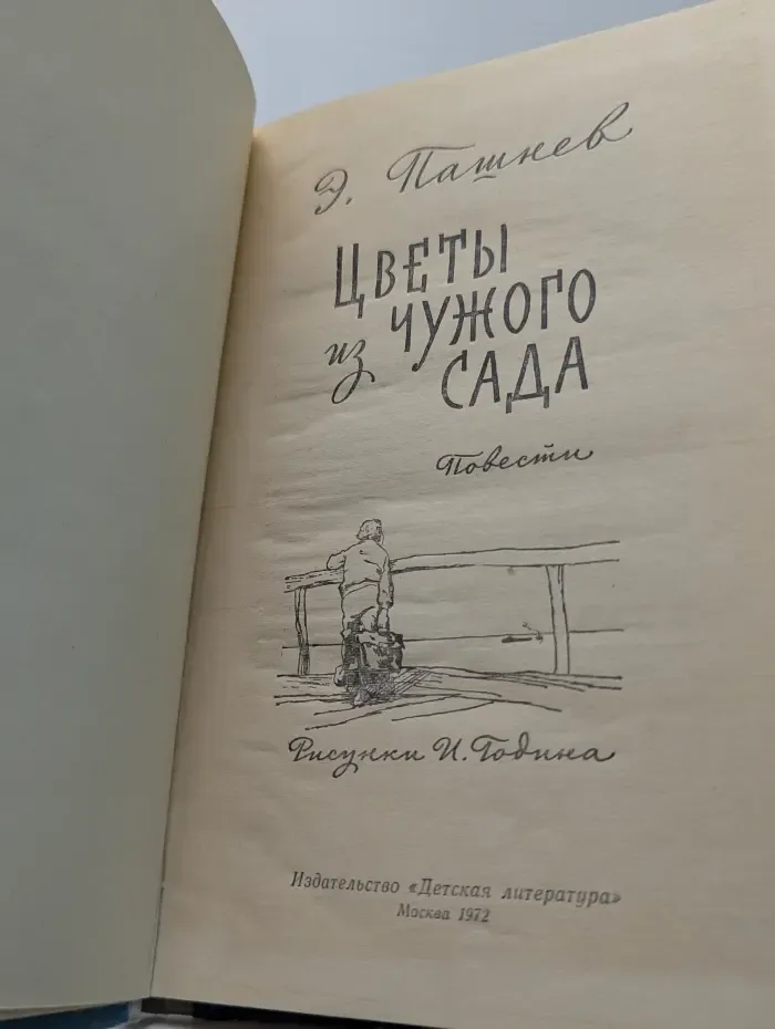 Цветы из чужого сада