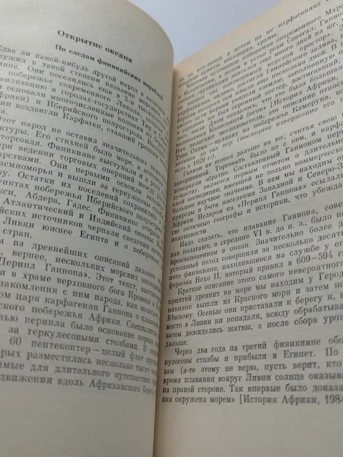 Человек и окружающая среда. Геология океана. Загадки, гипотезы, открытия