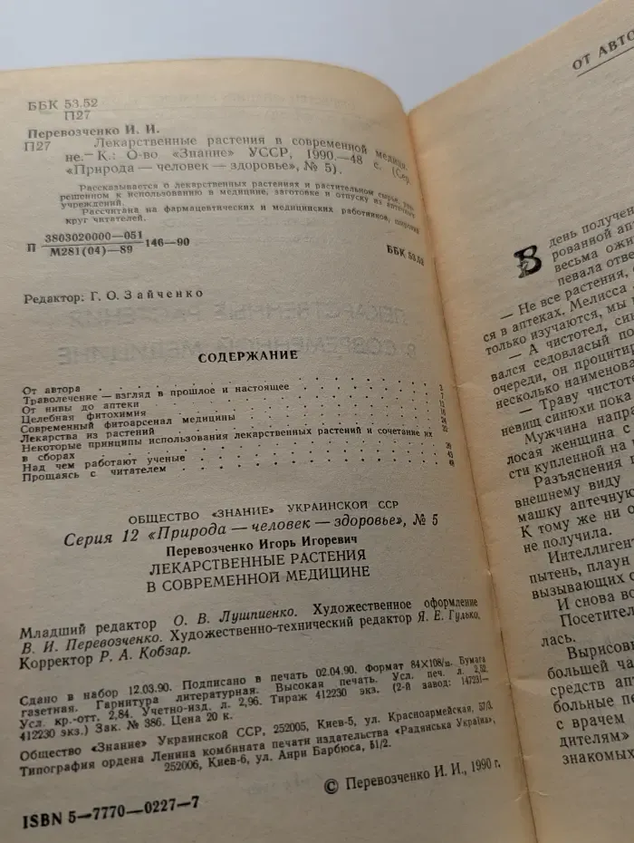Природа-человек-здоровье. Выпуск № 5. Лекарственные растения в современной медицине