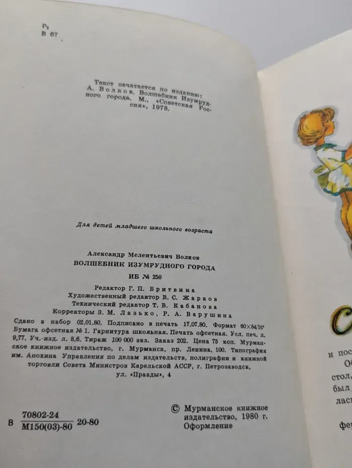 Волшебник Изумрудного города