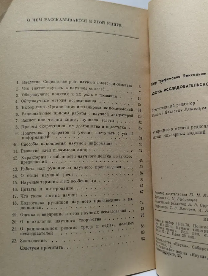 Научно-популярная серия. Азбука исследовательского труда