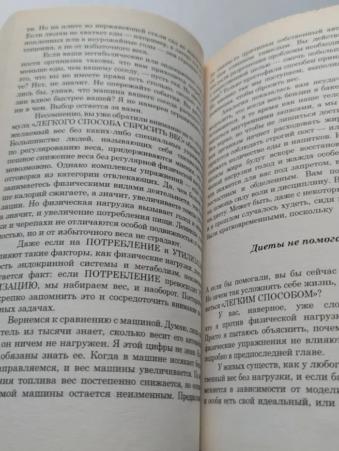 Легкий способ сбросить вес