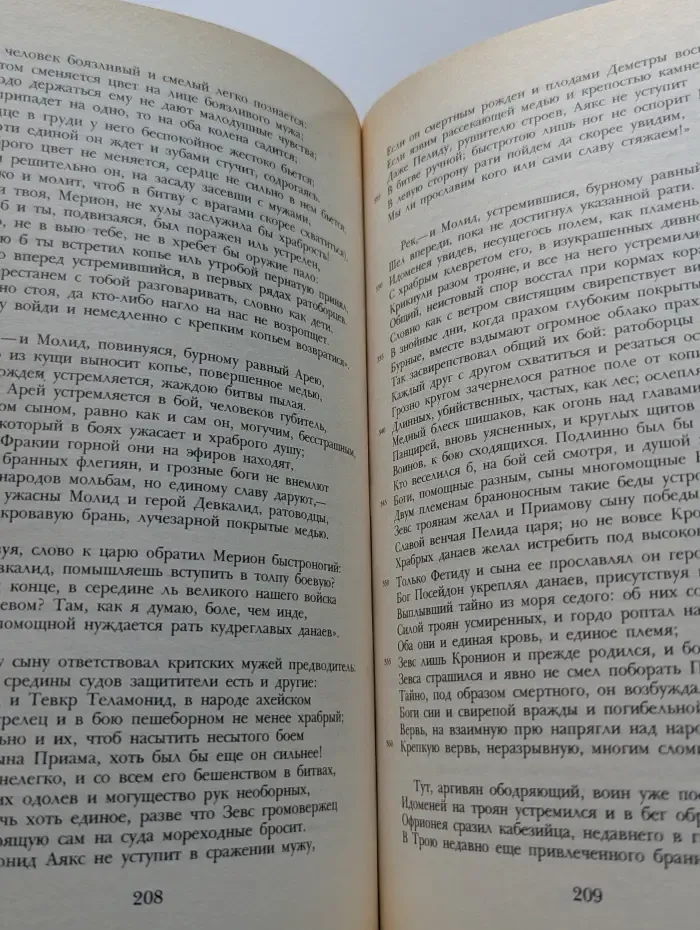Илиада