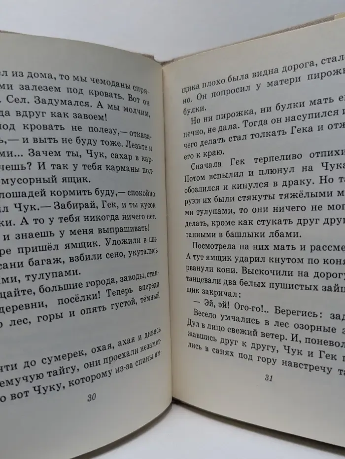 Чук и Гек