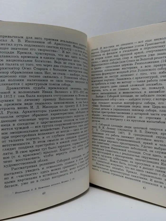Прогулки по Москве. Архитектурные зарисовки. Путеводитель