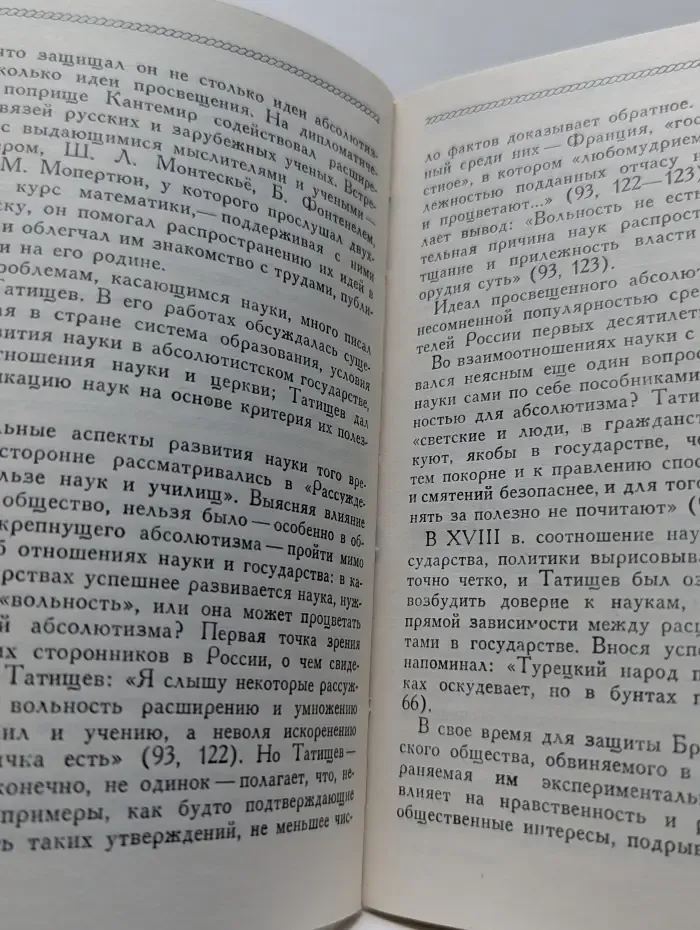Мыслители прошлого. Михаил Васильевич Ломоносов