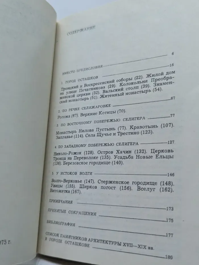 Дороги к прекрасному. Художественные памятники Селигерского края