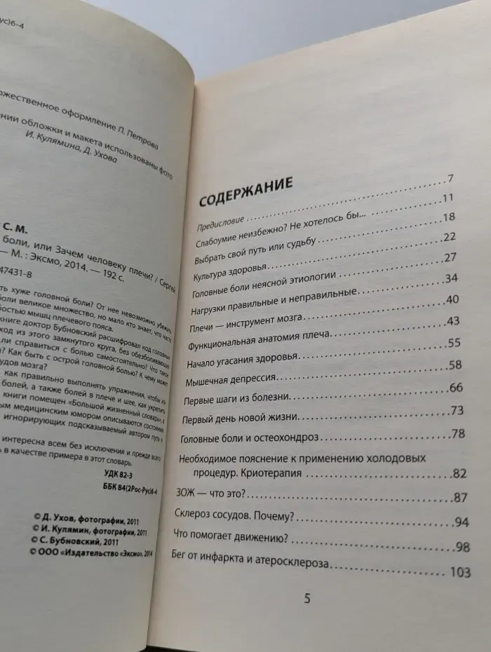 Головные боли, или Зачем человеку плечи?