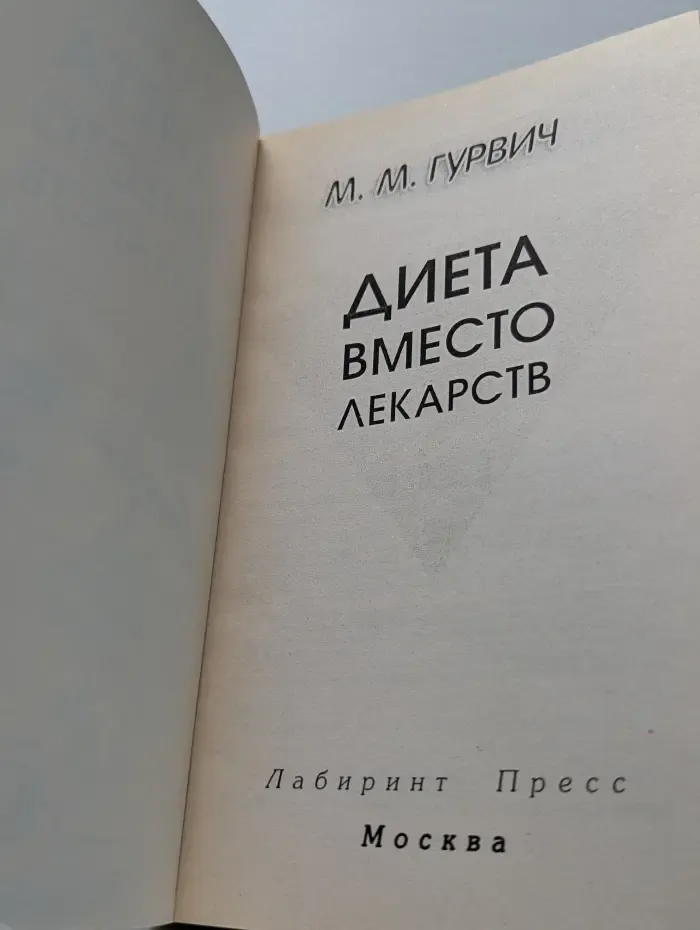 Линия здоровья. Диета вместо лекарств