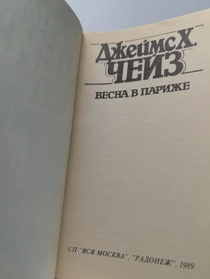 Весна в Париже