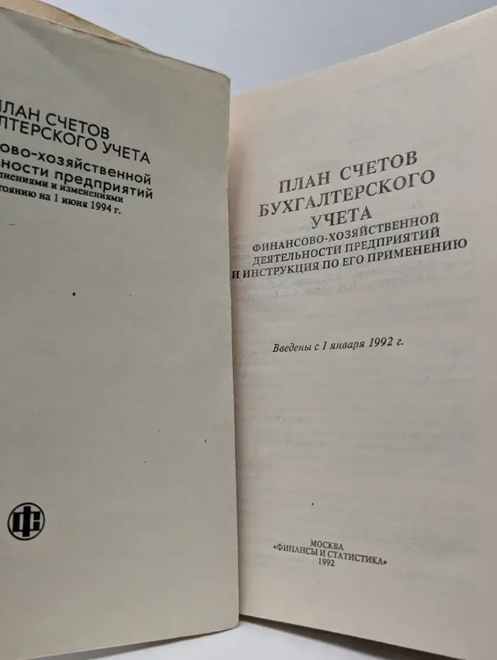 План счетов бухгалтерского учета