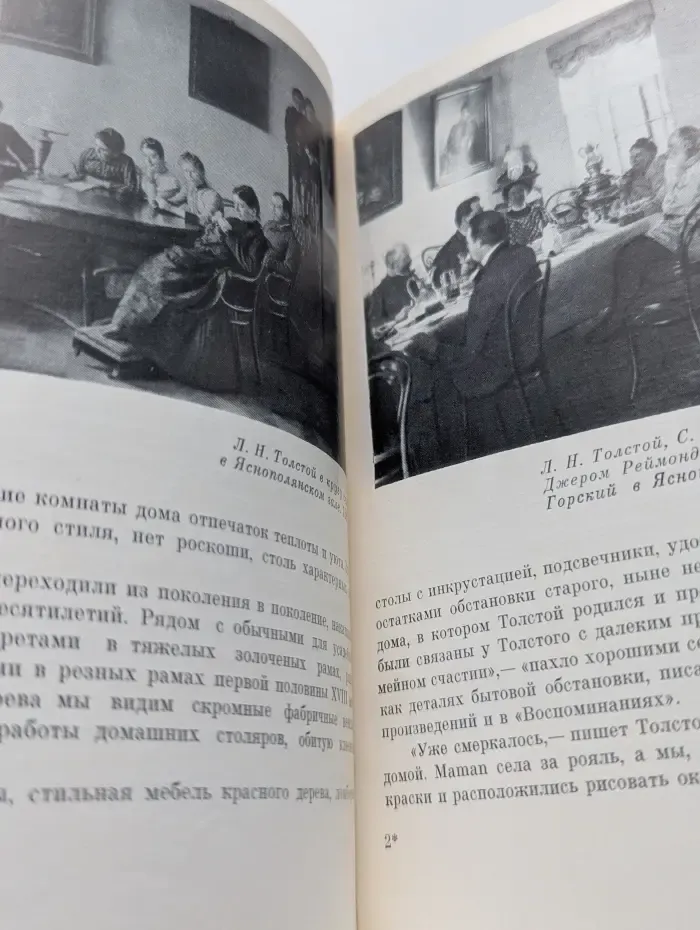 Дом-музей Л. Н. Толстого в Ясной поляне