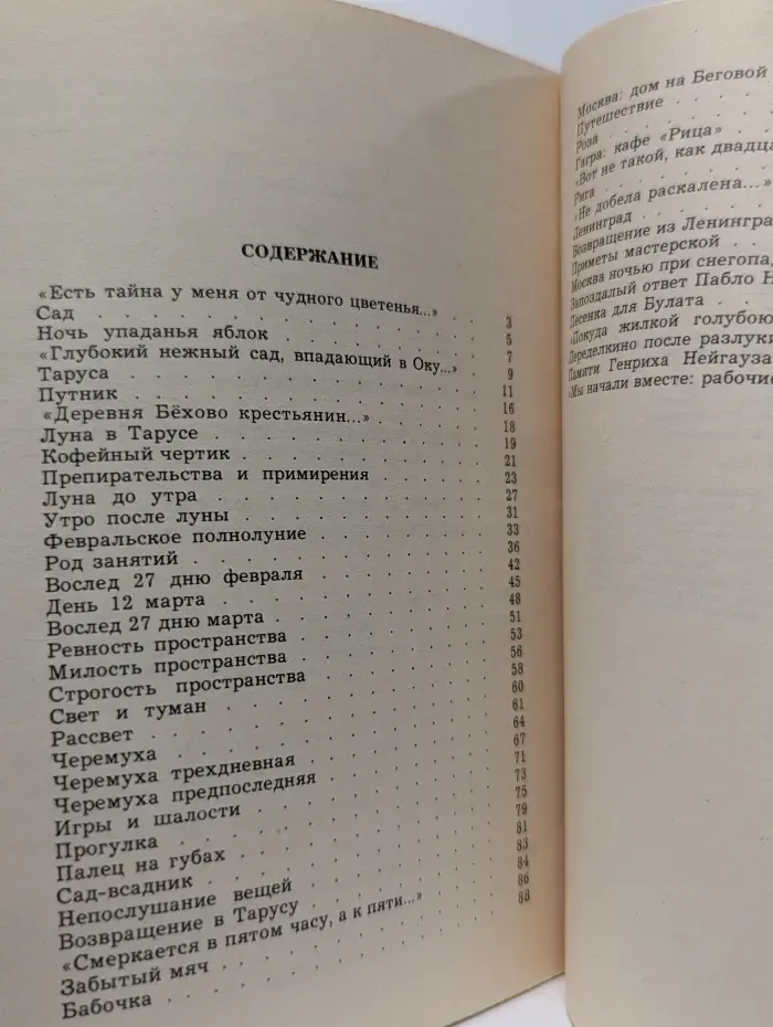 Тайна