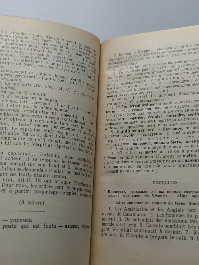 Lire et parler. Читай и говори по-французски. Выпуск № 11